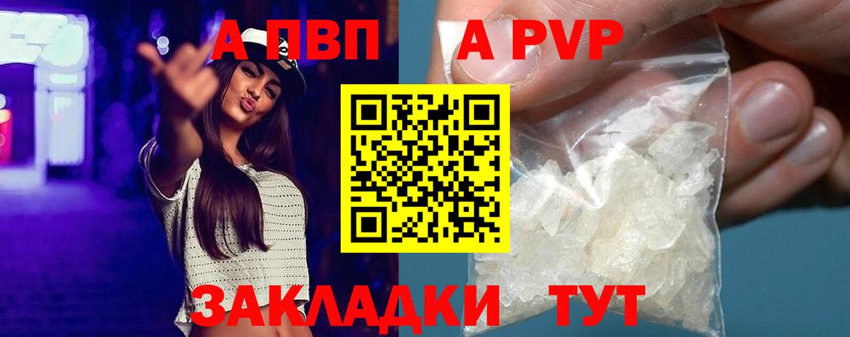A PVP кристаллы  APVP  A-PVP СК КРИС  Вход с VPN  Павлово  А ПВП СК 