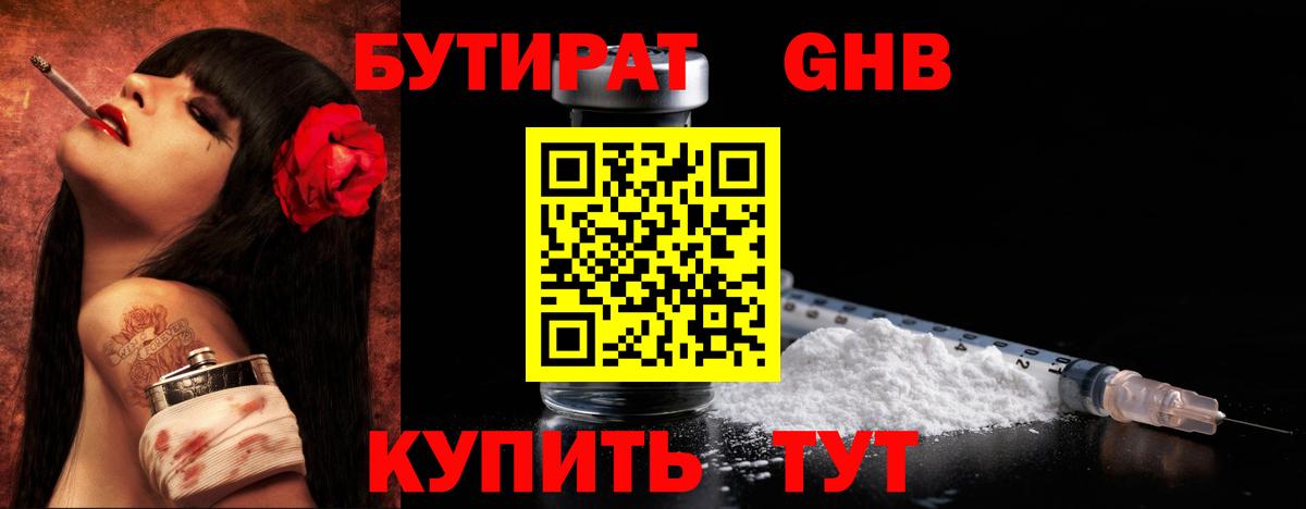 Бутират бутандиол Павлово