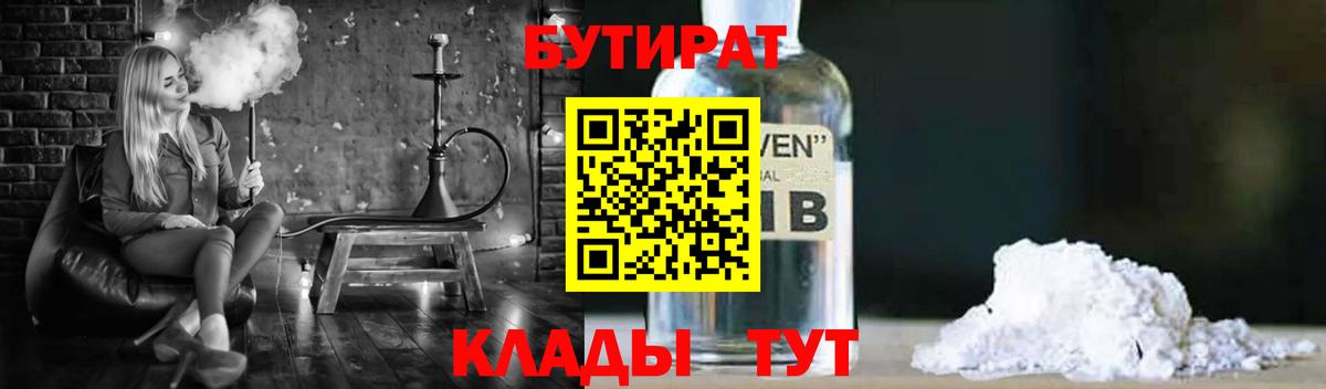Павлово  БУТИРАТ  Вход с VPN  БУТИРАТ бутик 