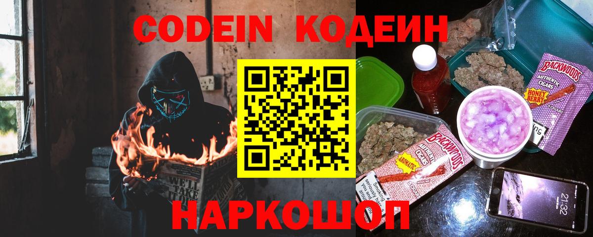 Codein Purple Drank  Вход с VPN  Кодеин напиток Lean (лин)  Павлово 