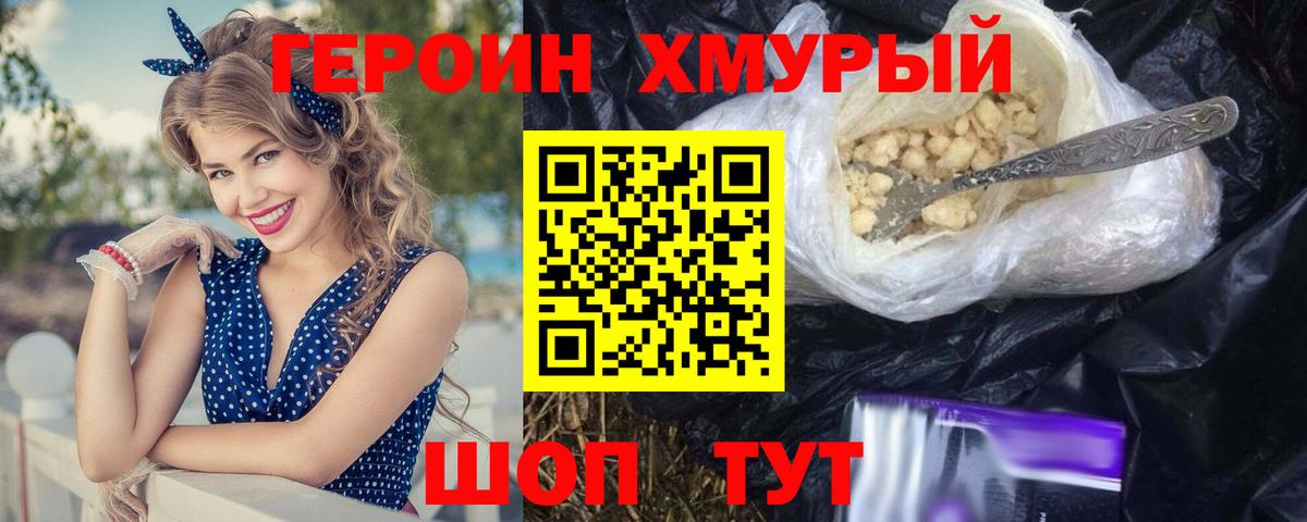 ГЕРОИН VHQ Павлово