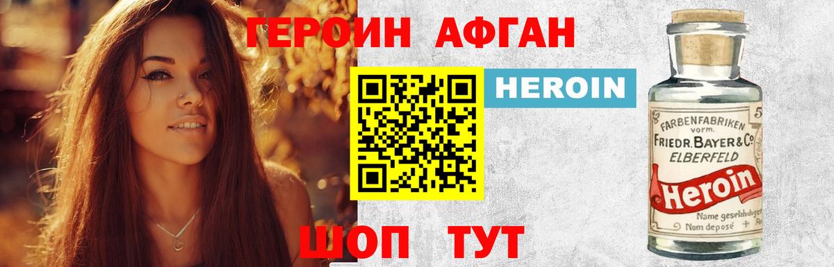 ГЕРОИН белый  Вход с VPN  Павлово 