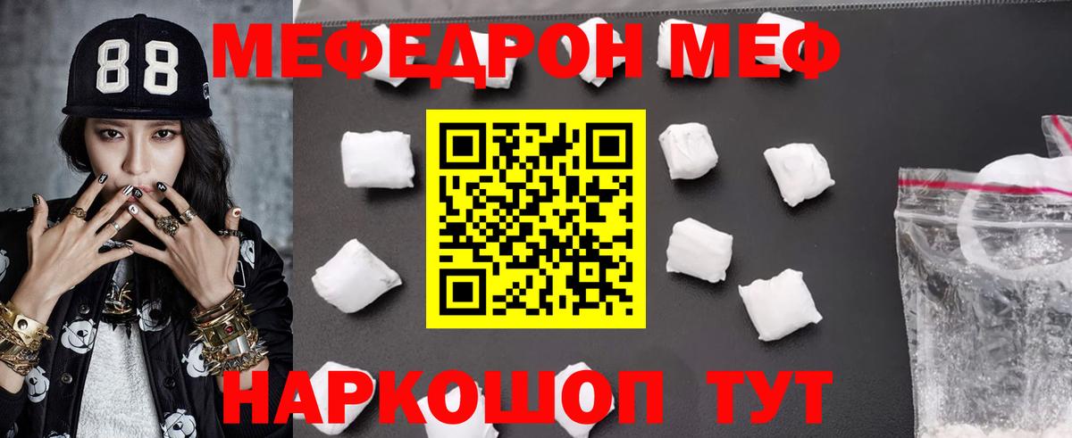 МЕФ 4 MMC  Вход с VPN  Меф  МЯУ-МЯУ  Павлово  Меф кристаллы 