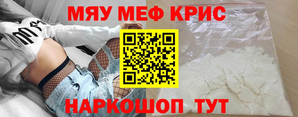 Меф кристаллы Павлово