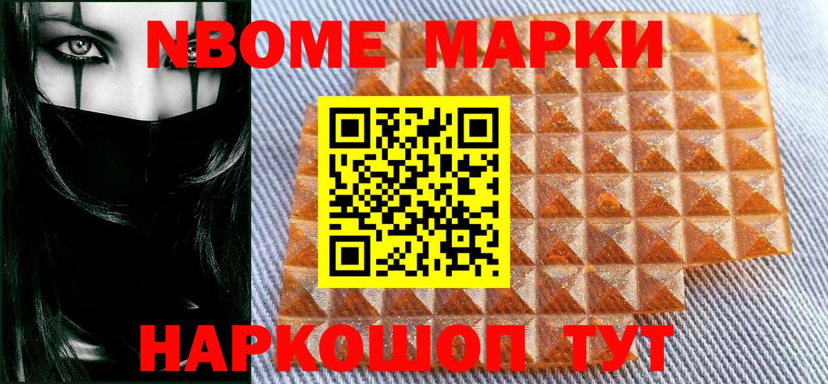 Марки 25I-NBOMe 1,5мг  Вход с VPN  Павлово 