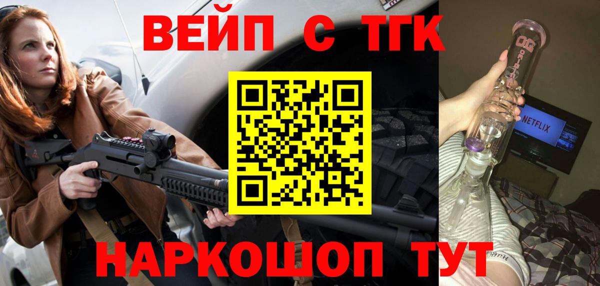ТГК вейп с тгк Павлово
